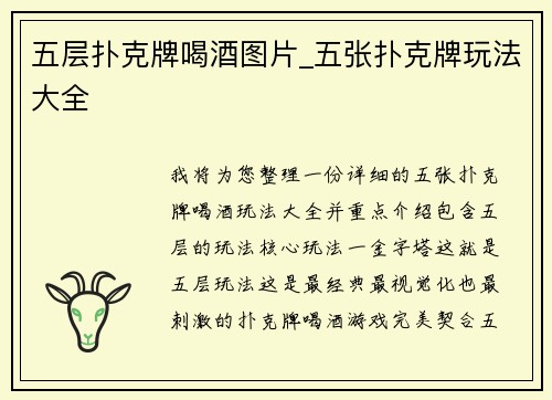 五层扑克牌喝酒图片_五张扑克牌玩法大全