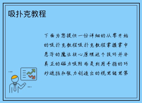 吸扑克教程