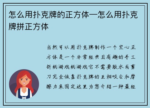 怎么用扑克牌的正方体—怎么用扑克牌拼正方体
