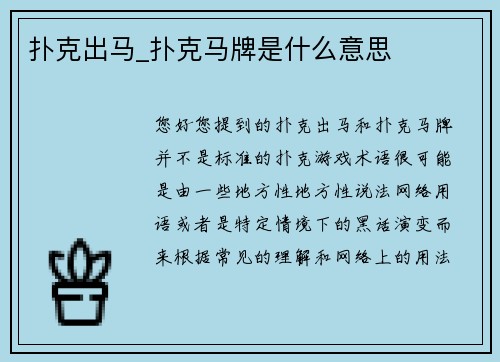 扑克出马_扑克马牌是什么意思