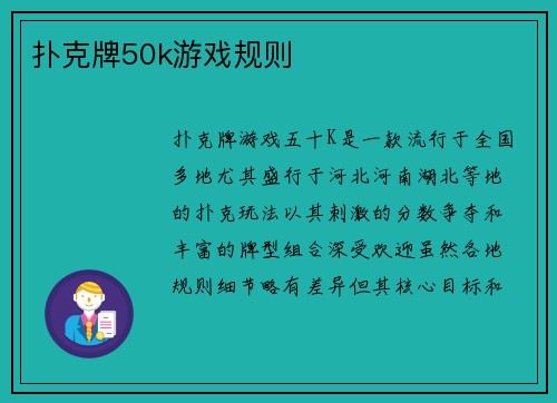 扑克牌50k游戏规则