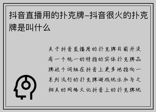抖音直播用的扑克牌-抖音很火的扑克牌是叫什么