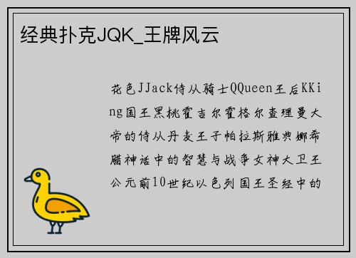 经典扑克JQK_王牌风云