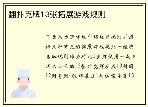 翻扑克牌13张拓展游戏规则