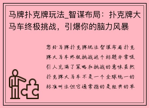 马牌扑克牌玩法_智谋布局：扑克牌大马车终极挑战，引爆你的脑力风暴