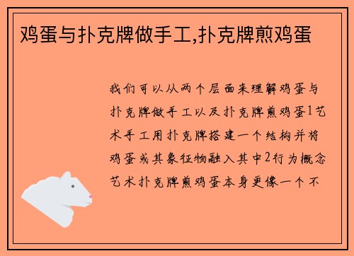 鸡蛋与扑克牌做手工,扑克牌煎鸡蛋