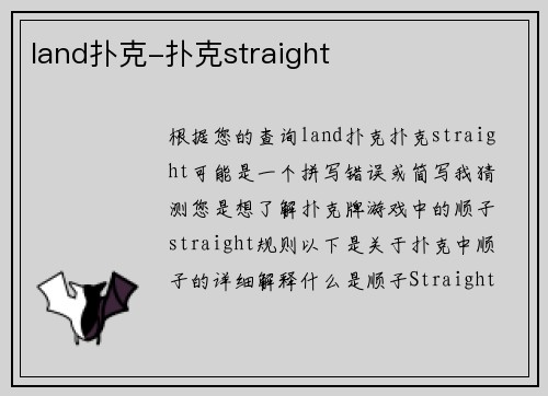 land扑克-扑克straight