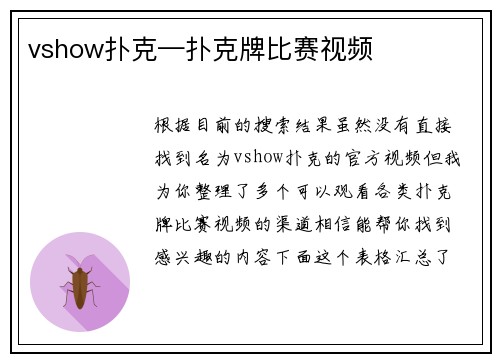 vshow扑克—扑克牌比赛视频
