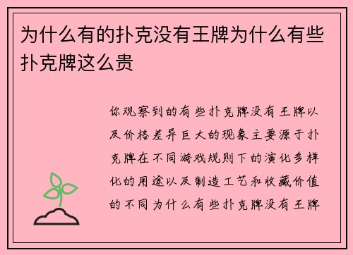 为什么有的扑克没有王牌为什么有些扑克牌这么贵